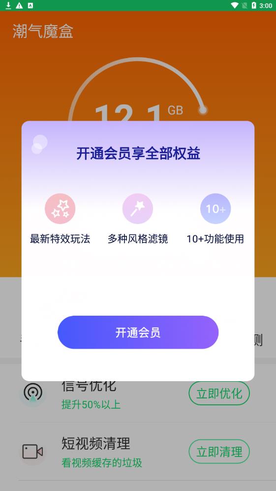 潮气魔盒  v1.0图3