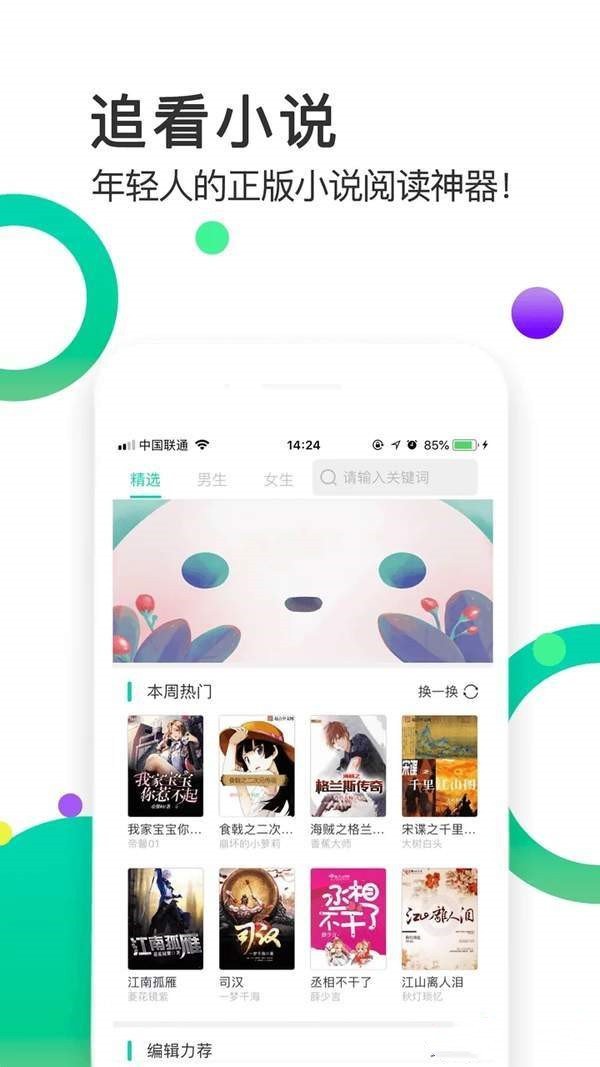 棒棒追看  v1.0图3