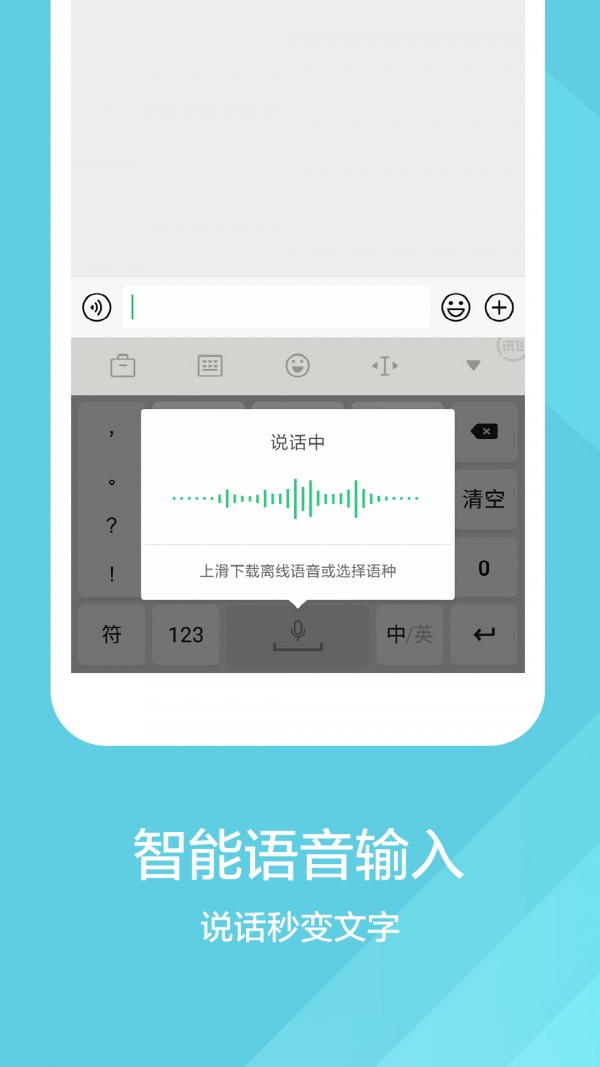 讯飞输入法定制版  v9.0图2