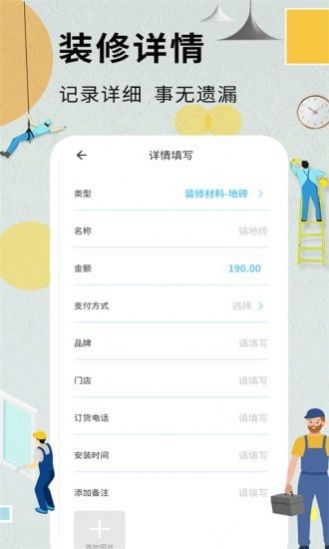 装修记账本最新版  v1.4.4图1