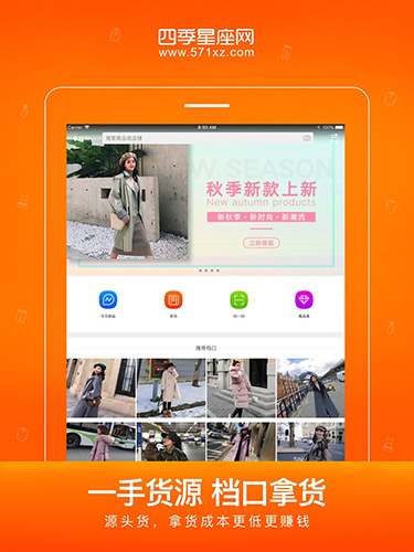 星座进货宝  v3.0.4图1