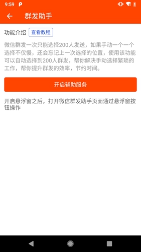 微商工具  v7.5.2图2