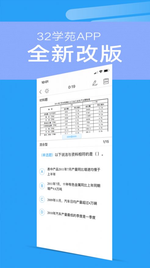 32学苑  v4.1.13图1