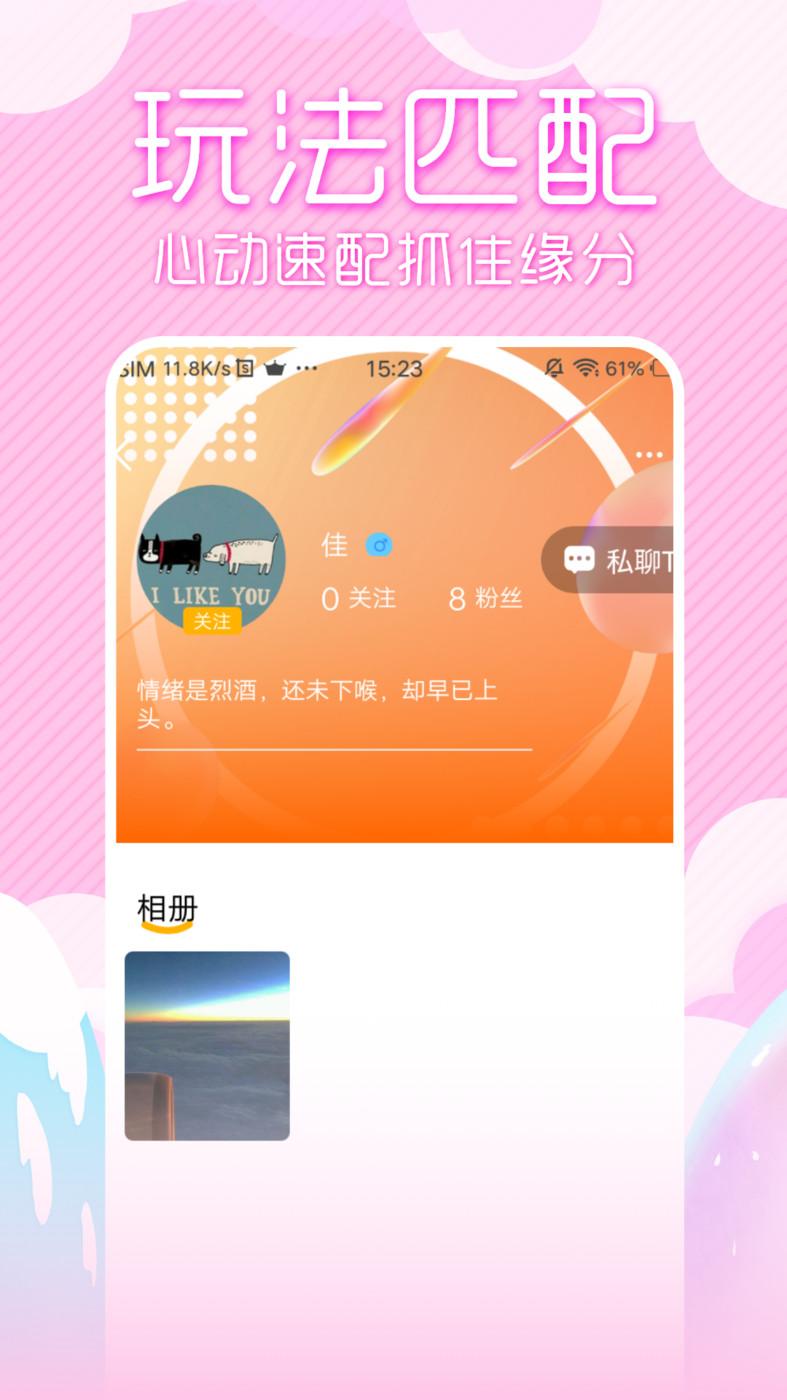 初夏交友最新版  v1.0.0图4