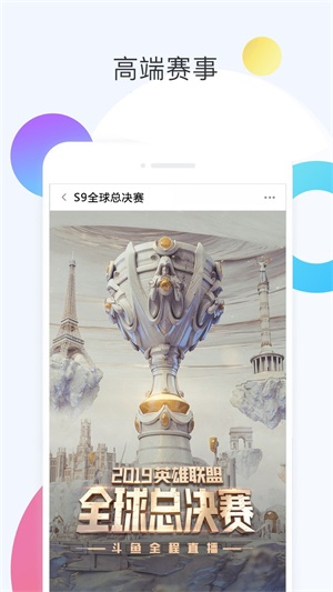 斗鱼app下载7.5  vv6.0.3图2