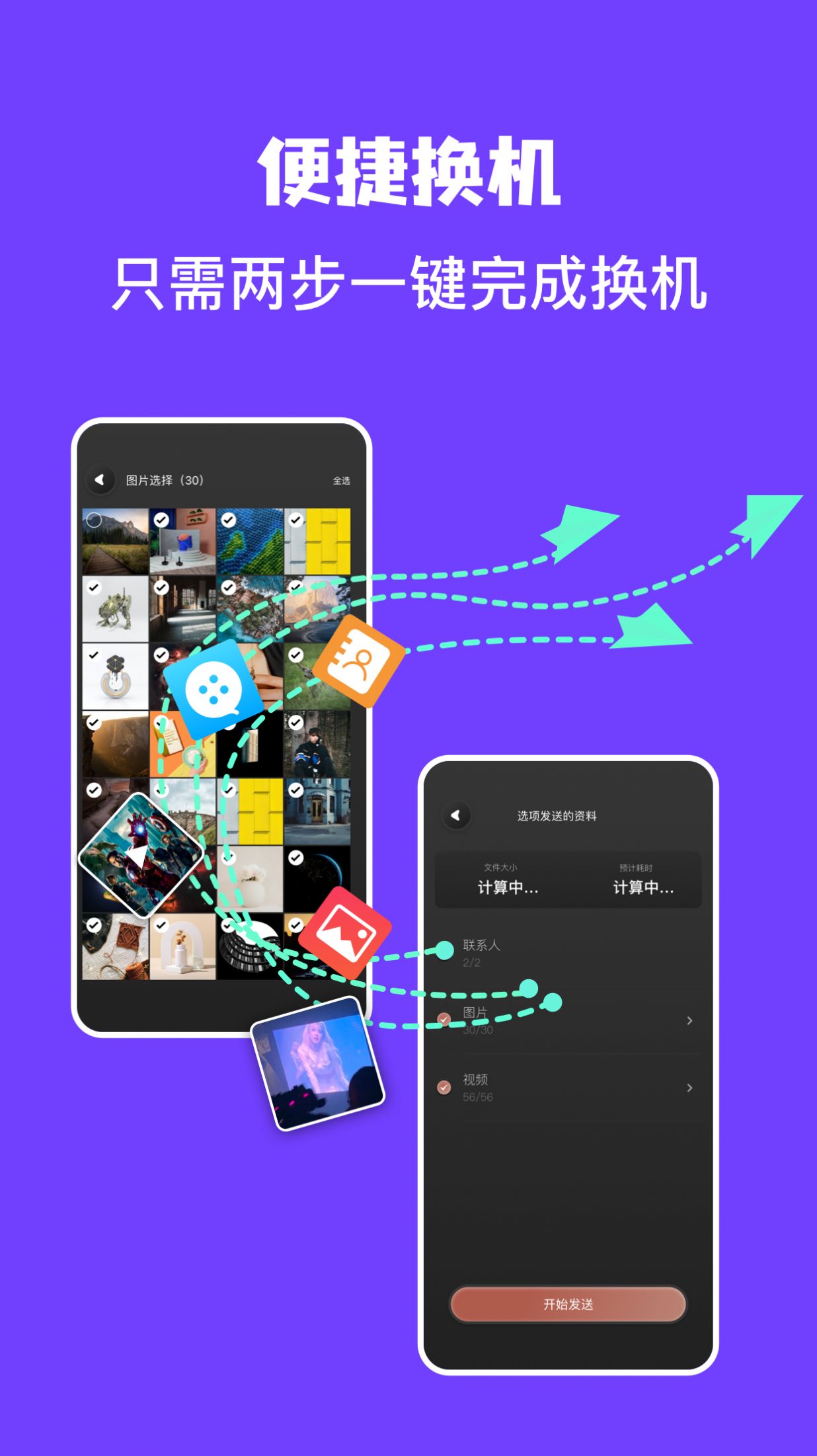 手机同步克隆  v1.5图2