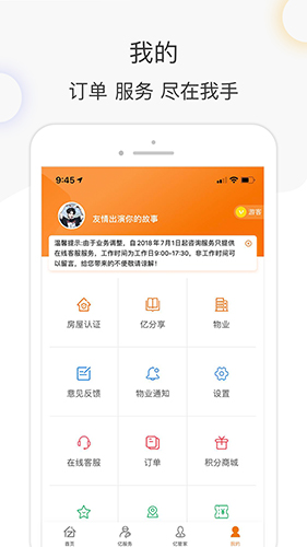 亿家生活  v5.5.2图1