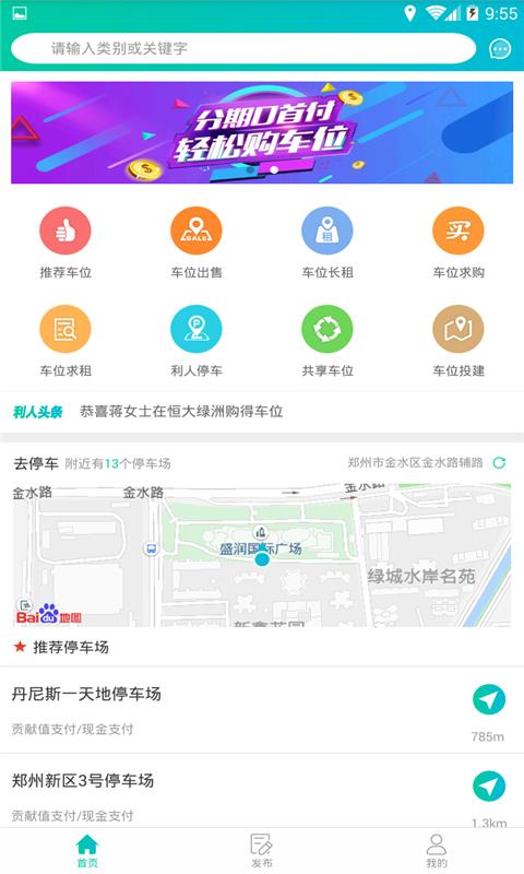 利人停车  v1.0图2