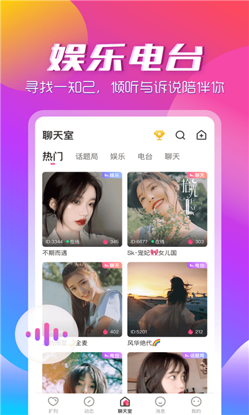 咚咚音缘2023  v1.0.0图1