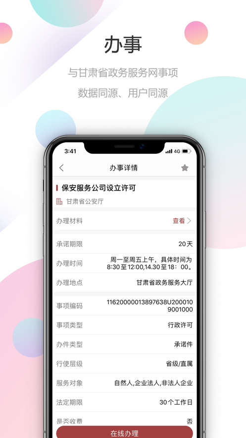 甘快办  v1.2.5.5图2