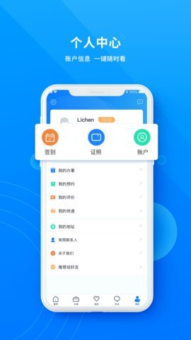 政通雄安  v2.3.0图2