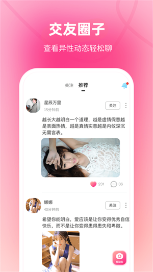 嗒洛交友下载  v1.0.0图2