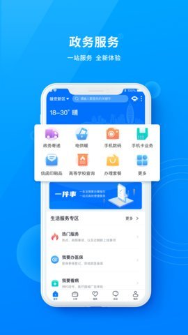 政通雄安  v2.3.0图3