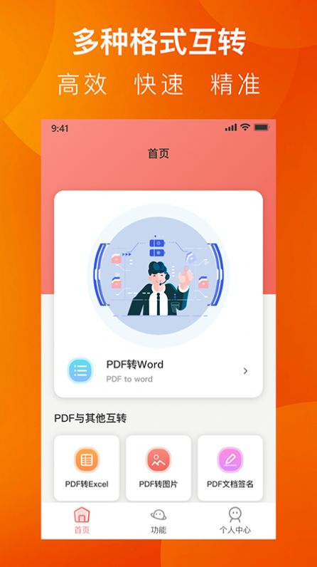 PDF转换工具系统  v1.4.0图3