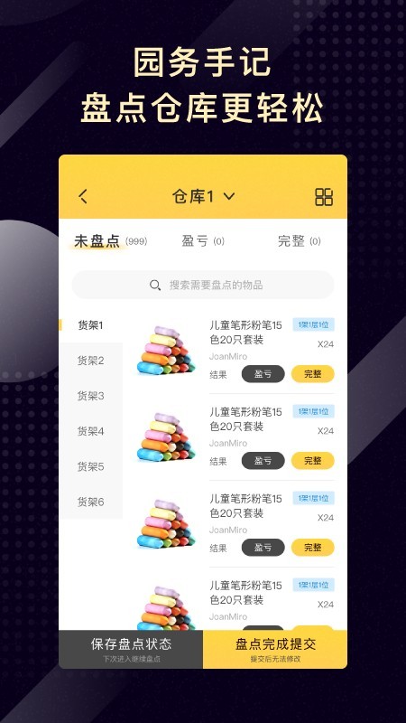 园务手记  v1.2.3图2