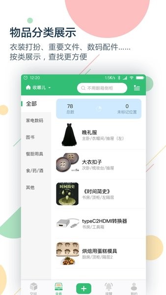 收哪儿  v4.6.8图2