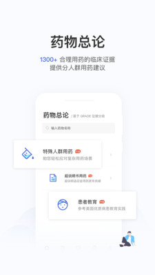 用药助手破解版  v11.3图3