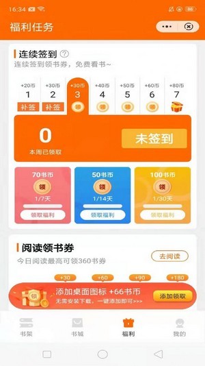 多趣阅读2024  v1.22图1