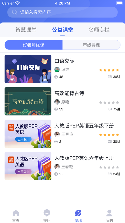 好老师的智库安卓版  v1.0.0图1