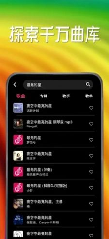 小虾音乐app下载  v1.0图2