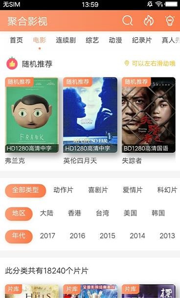 聚合影视大全  v1.0.8图3