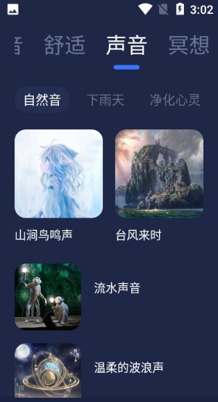 小睡眠白噪音冥想助眠  v1.0.0图3