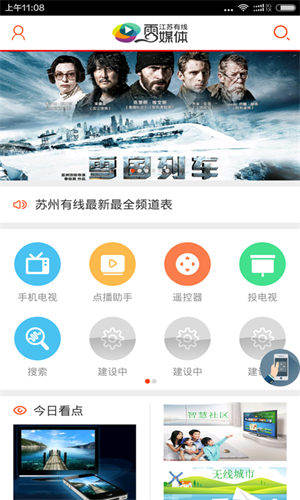 苏州云媒体最新版本  v3.0.11图1