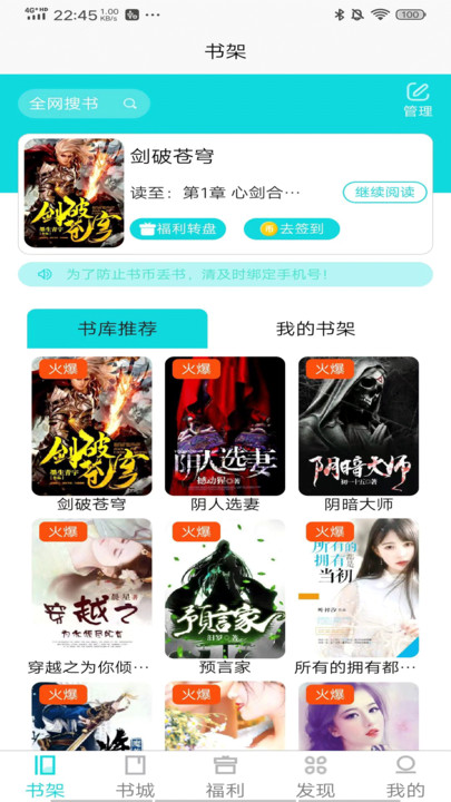 禾青阅读  v1.0.4图1