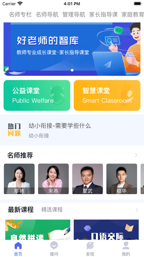 好老师的智库安卓版  v1.0.0图2