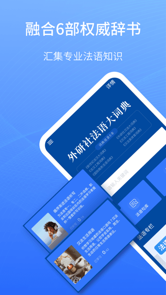 外研社法语大词典  v4.0.28图1