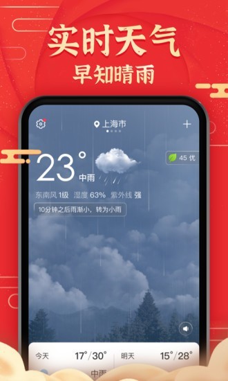 极准天气  v1.0.0图2