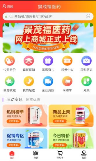 景茂福云商城最新版  v1.2图2