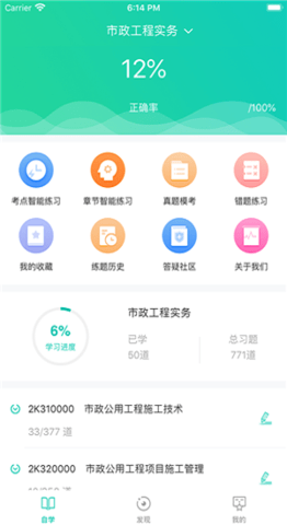 有为题库  v1.0图3