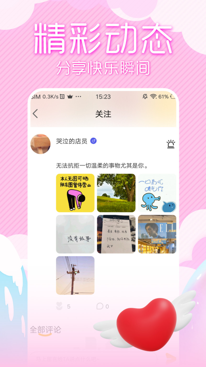 初夏交友2023  v1.0.0图3