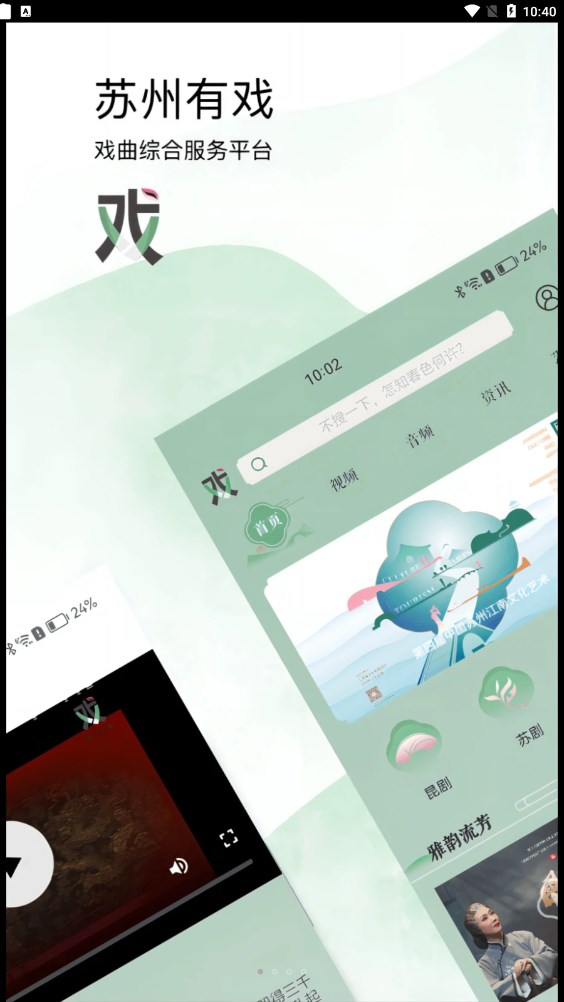 苏州有戏安卓版  v1.0.0图2