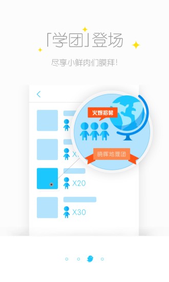 超级学团教师版  v2.8.2图3