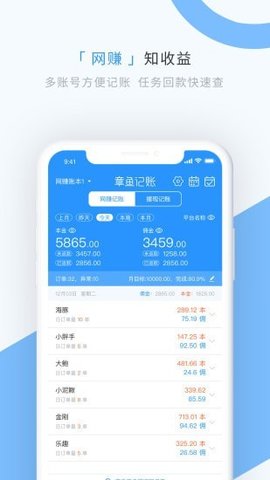 章鱼记账  v1.6.2图1