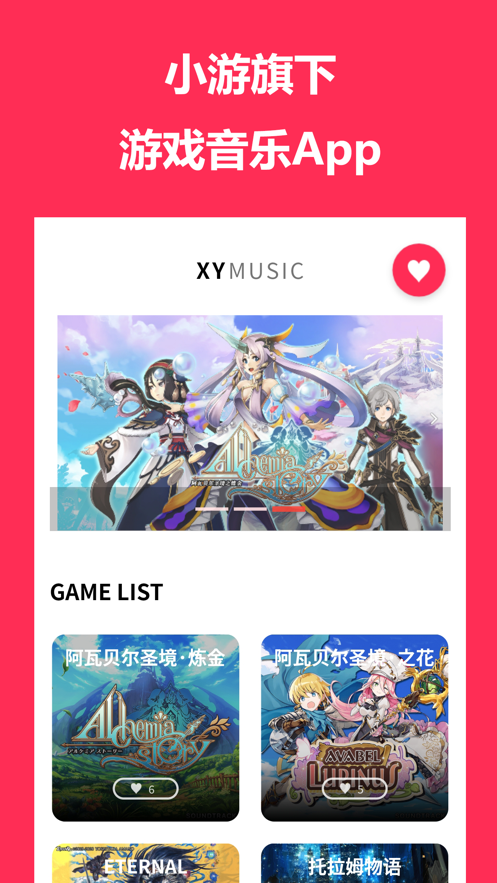 小游音乐app  v1.0.9图1