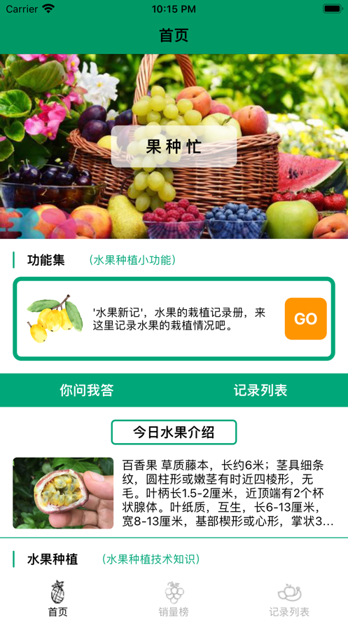 果种忙安卓版