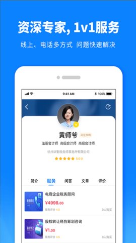 税师爷  v2.4.0图2