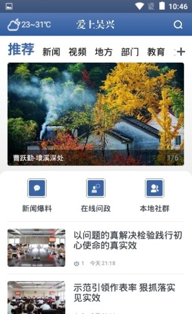 爱上吴兴  v1.3.5图2