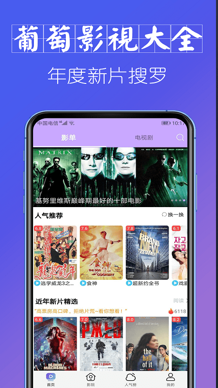 葡萄影视大全最新版  v1.0.8图3