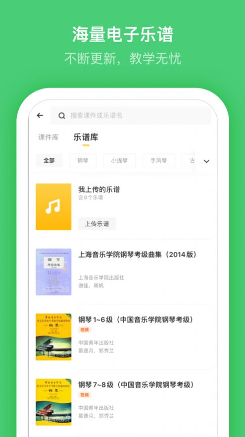 小布音乐钢琴陪练  v1.0图3