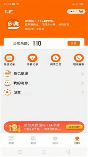 多趣阅读2024  v1.22图2