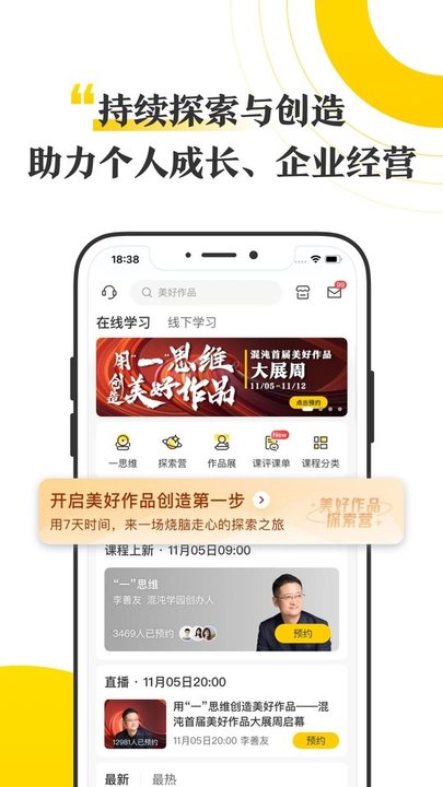 混沌大学  v5.18.1图2