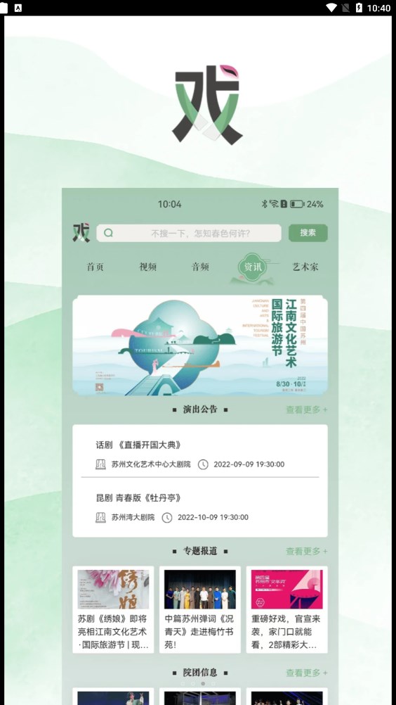 苏州有戏安卓版  v1.0.0图1