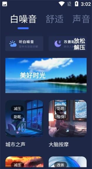 小睡眠白噪音冥想助眠