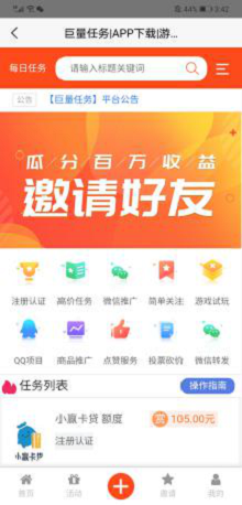 巨量任务  v3.42.03图3