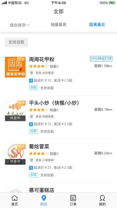 贵阳外卖  v6.0.1图3