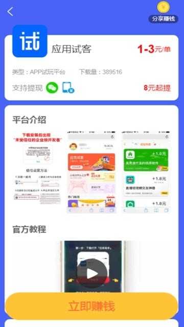 金牌试客app下载安装  v3.42.03图3